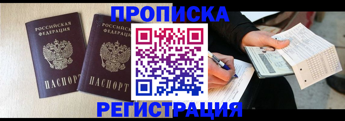 прописка штамп в Кизеле